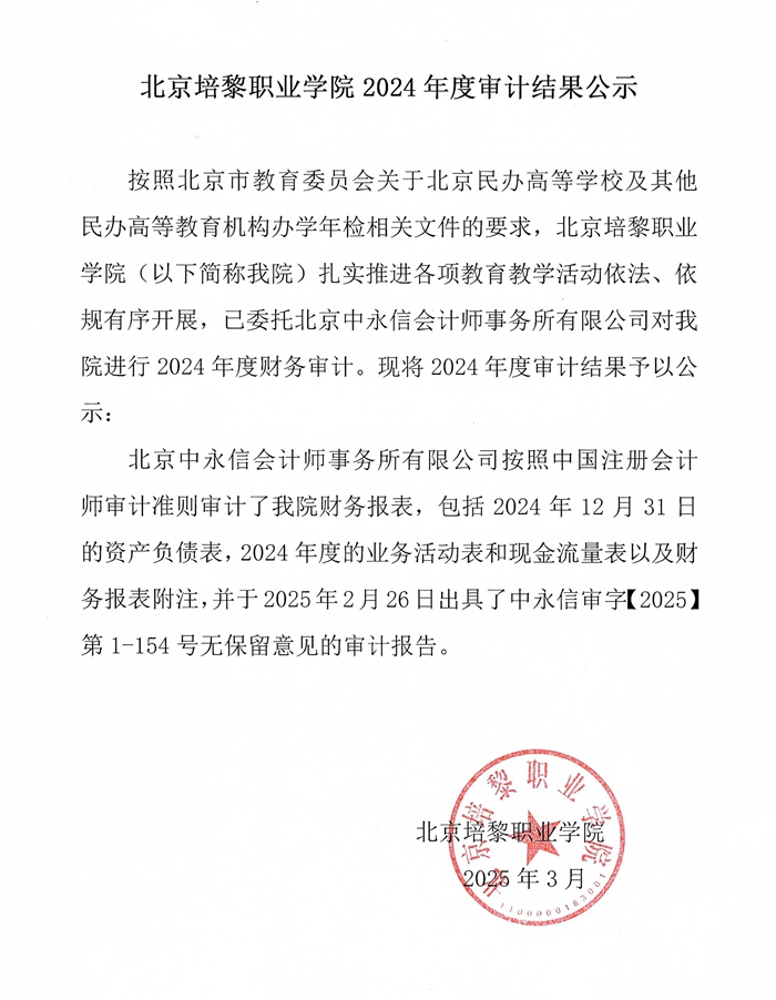 问鼎网中国2024年度审计结果公示-校网.jpg