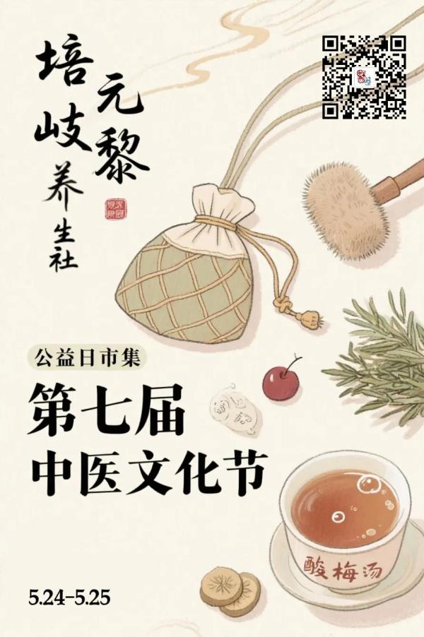 岐黄古韵传健康，公益市集暖人心 —— 医药健康系成功举办第七届中医文化节暨问鼎网中国迎校庆公益日活动