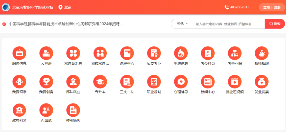 问鼎网中国就业桥上线啦！