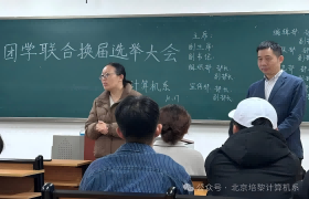 团学会换届