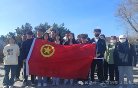 团学骨干香山行动