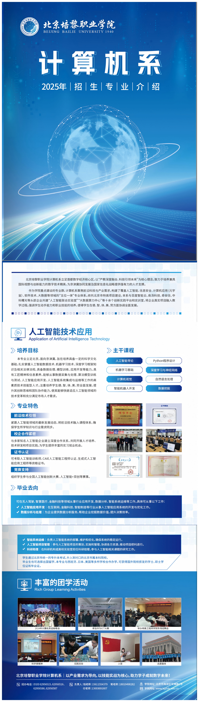 人工智能应用技术.png