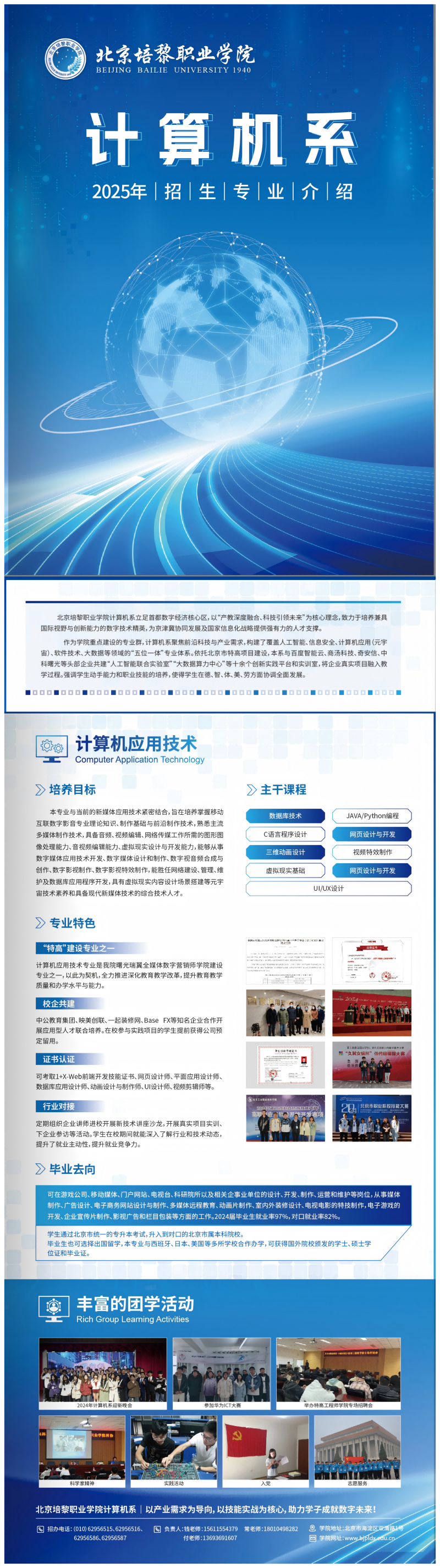 计算机应用技术.png